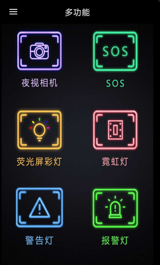 手机灯光特效大师  秒变灯光秀场